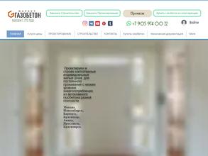 Газобетонпроектстрой