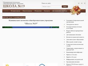 Школа №19