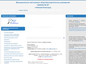 Школа №94