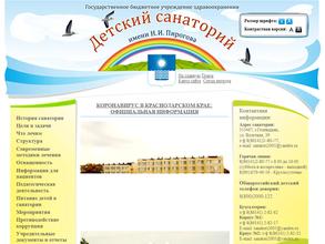 Детский санаторий им. Н.И. Пирогова