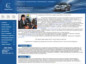 Сибирь-Япония