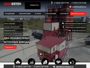 Символ Бетон