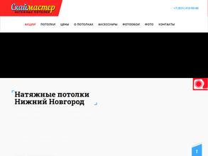 СкайМастер