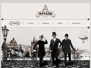 АРТЕЛЬ художественной мысли