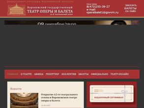 Воронежский государственный театр оперы и балета