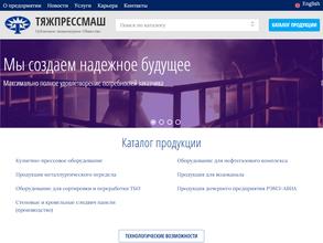 Тяжпрессмаш-Урал