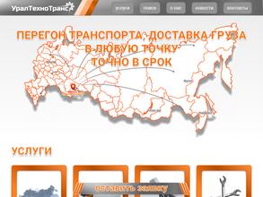 УралТехноТранс