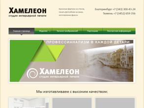 Студия Хамелеон