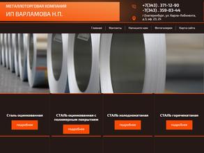 Компания по продаже металлопродукции