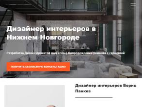 Центр дизайна интерьеров от Бориса Панкова