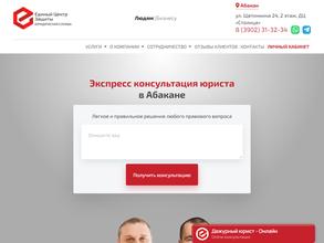 Единый центр защиты