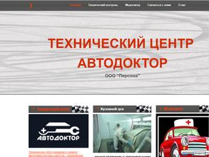 Автодоктор