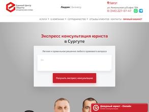 Единый Центр Защиты