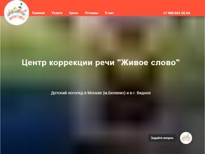 Живое слово