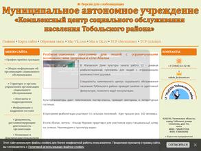 Комплексный центр социального обслуживания населения Тобольского района