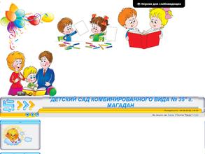 Детский сад №35 комбинированного вида