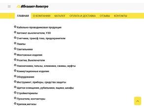 Абсолют-электро