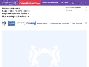 Администрация Карасевского сельсовета