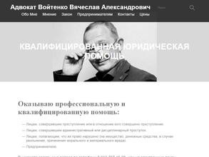 Юридическая консультация Войтенко В.А.