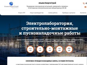 АльянсЭнергоСтрой