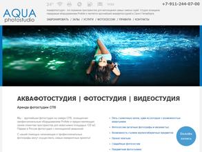 Аквафотостудия