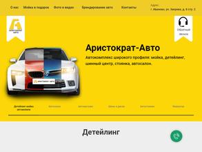 Аристократ-авто