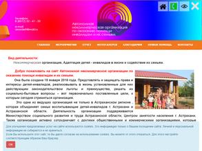 Астраханская региональная общественная организация по оказанию помощи детям-инвалидам и их семьям