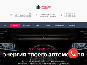 Авточип Иваново