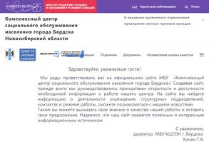 Комплексный центр социального обслуживания населения г. Бердска