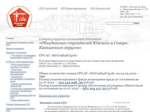 Объединение строителей Южного и Северо-Кавказского округов