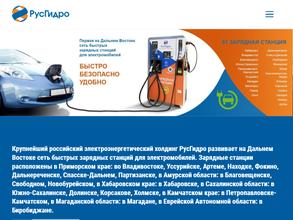 РусГидро