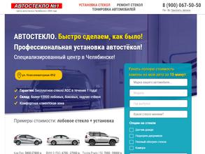Автостекло №1