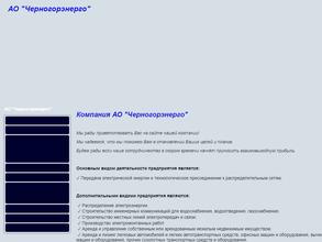 Черногорэнерго