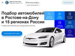 Компания по диагностике автомобилей