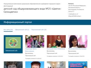 Детский сад №25