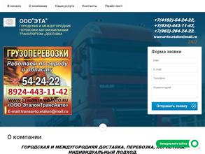 ЭталонТрансАвто
