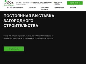 Эксподом-Кудрово