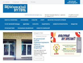 Щёкинский вестник