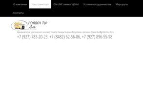 Golden тур-авто