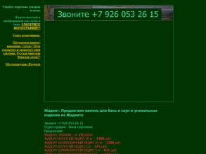 Целебный камень