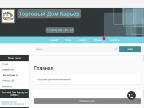 Торговая компания по продаже песка и щебня