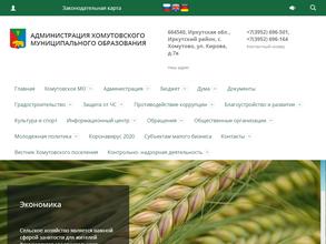 Администрация с. Хомутово