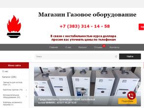 Газовое оборудование