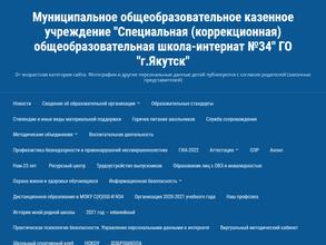 Специальная (коррекционная) общеобразовательная школа-интернат №34