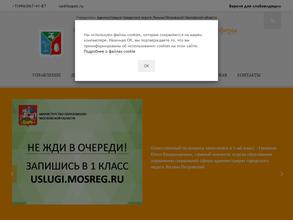 Администрация городского округа Лосино-Петровский