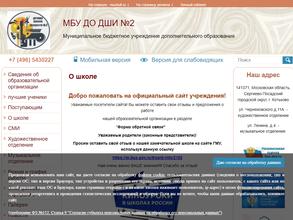 Детская школа искусств №2