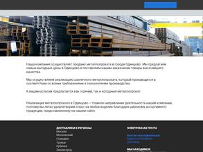 Компания по продаже металлопроката