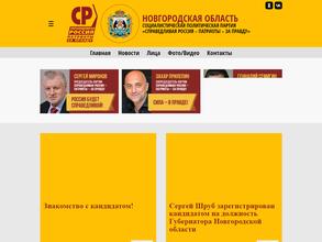 Справедливая Россия