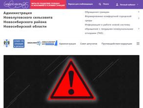 Администрация Новолуговского сельсовета Новосибирского района Новосибирской области