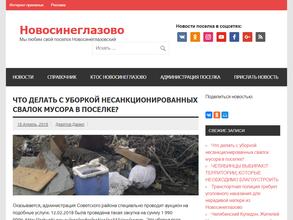 Новосинеглазово